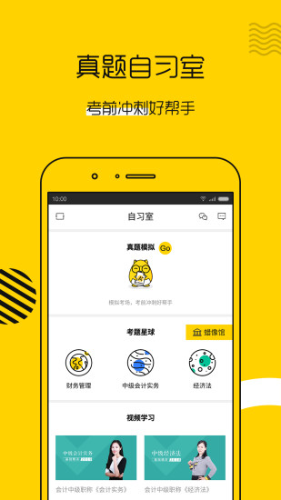 会计帮官方版