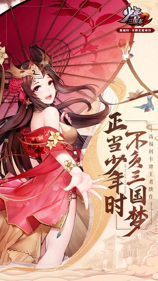 少年三国志2官方版