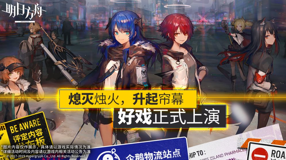 明日方舟免费版