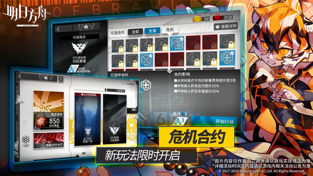 明日方舟免费版