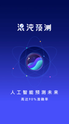 混沌预测官方版