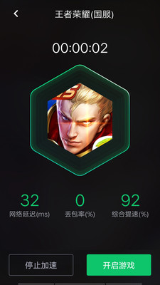 腾讯闪电鹅加速器最新手机版