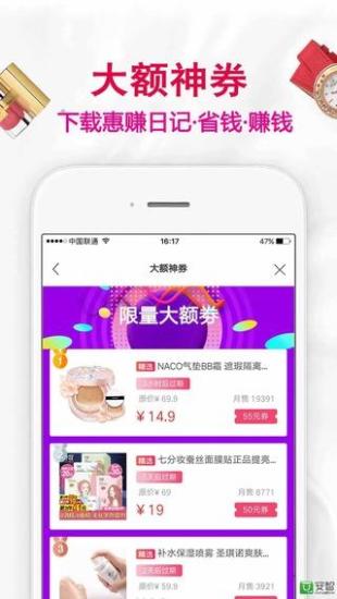 惠赚日记官方版