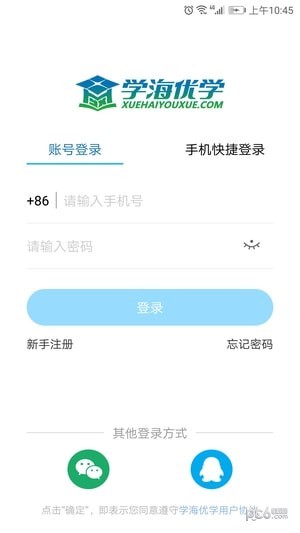 学海优学最新版