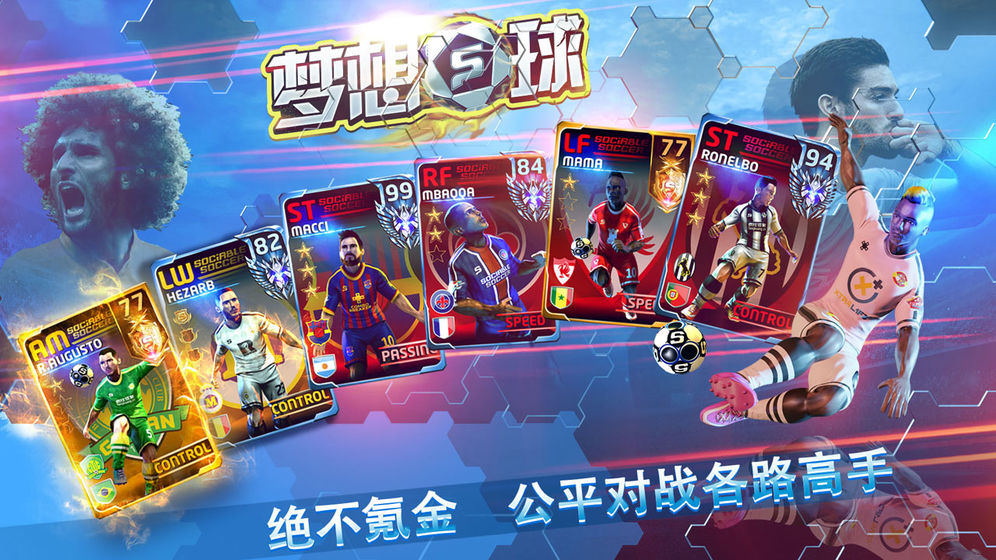 梦想足球官方版