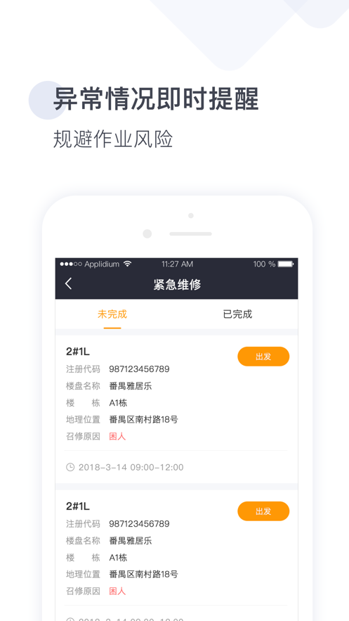 梯易行官方版