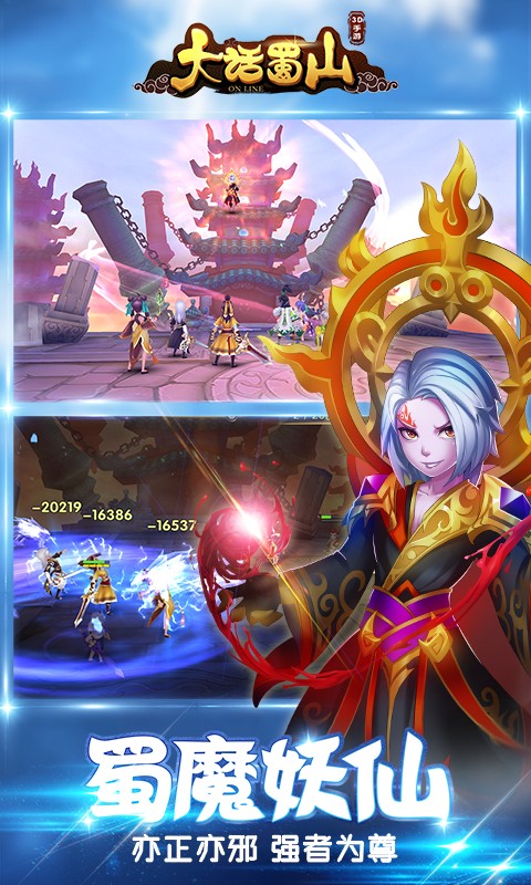 大话蜀山变态版