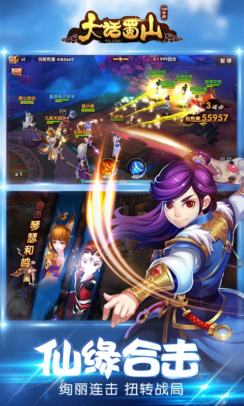 大话蜀山变态版