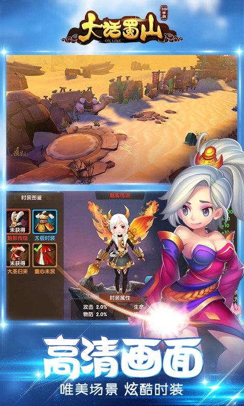 大话蜀山变态版