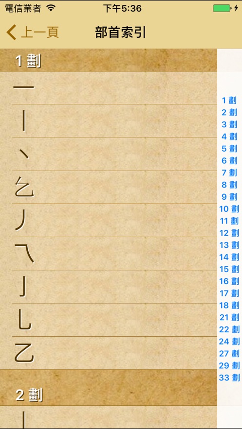 说文解字手机版