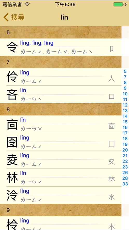 说文解字手机版
