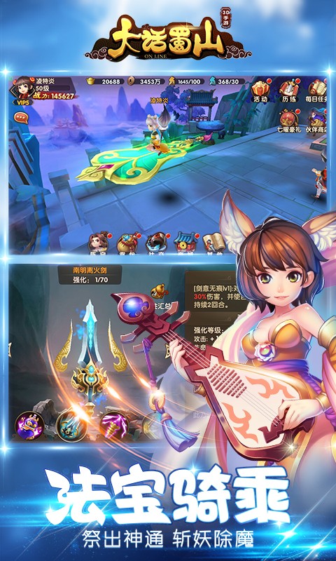 大话蜀山星耀版