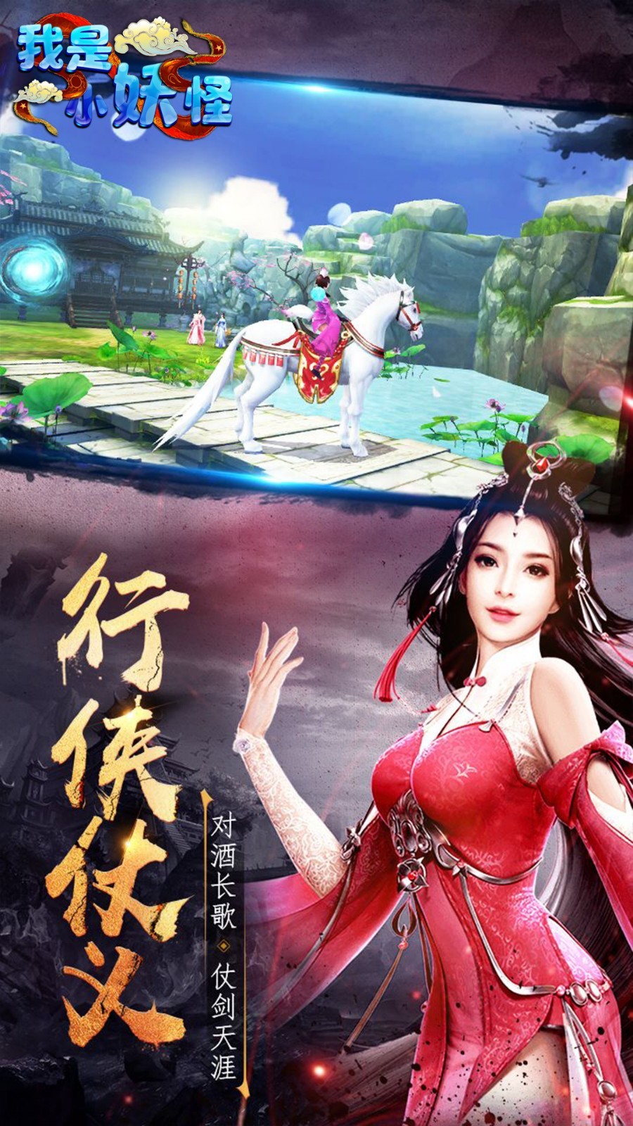 我是小妖怪BT版