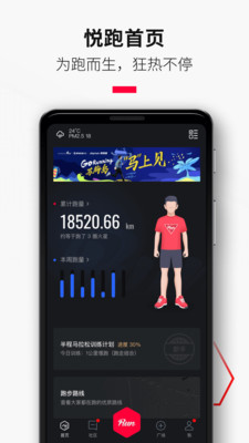 悦跑圈最新版