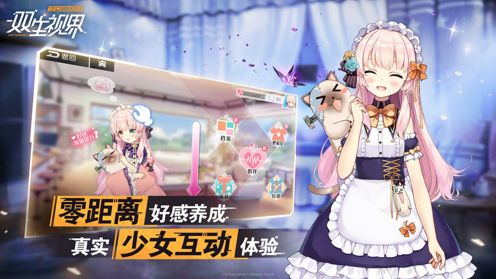 双生视界公测版