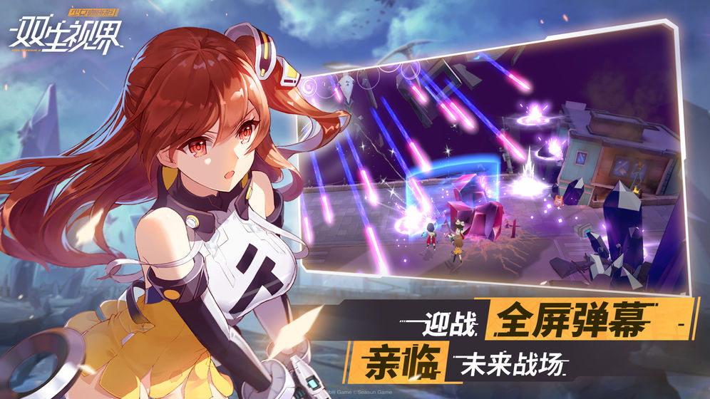 双生视界公测版