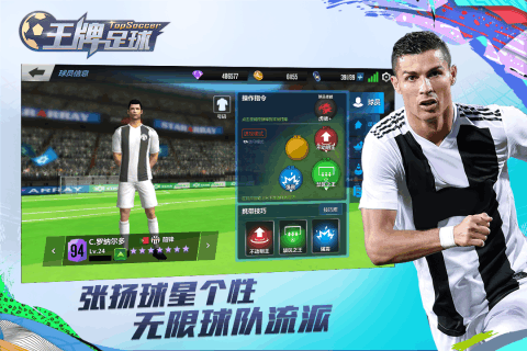 王牌足球官方版