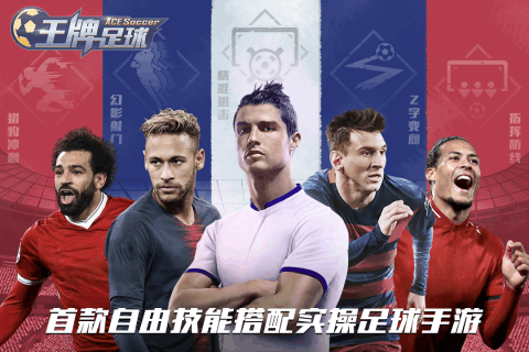 王牌足球官方版