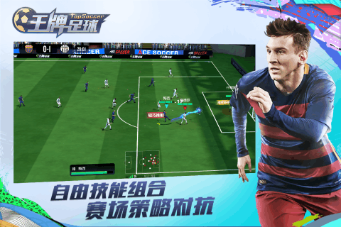 王牌足球官方版