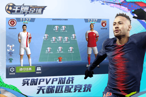 王牌足球官方版