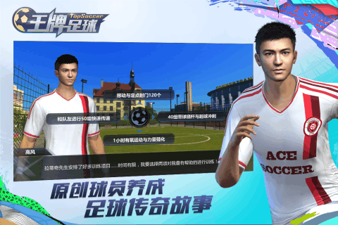 王牌足球官方版