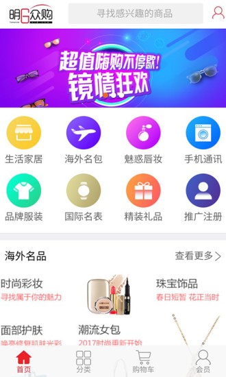 明日众购官方版