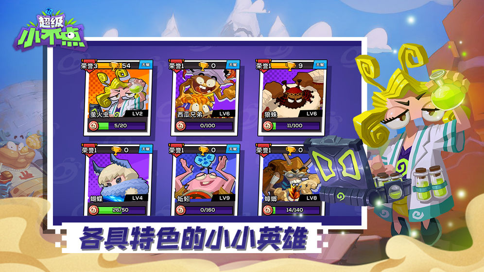 超级小不点官方版