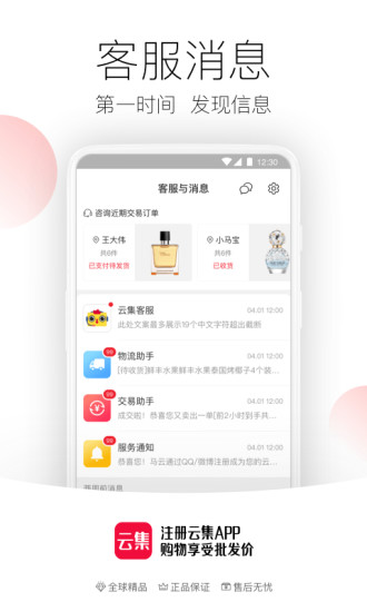 云集官方版