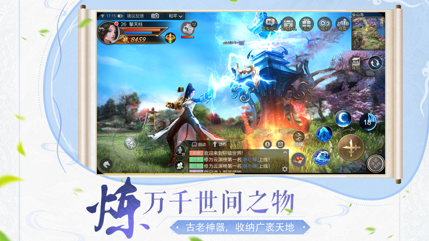 轩辕剑Online