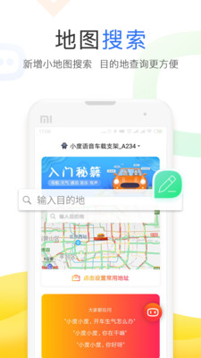 小度官方版