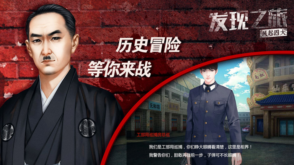 发现之旅风起四大官方版