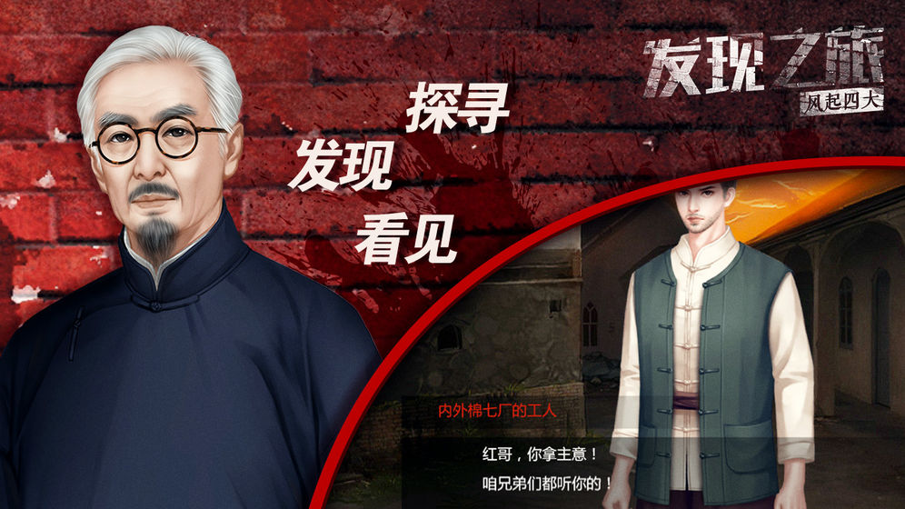 发现之旅风起四大官方版