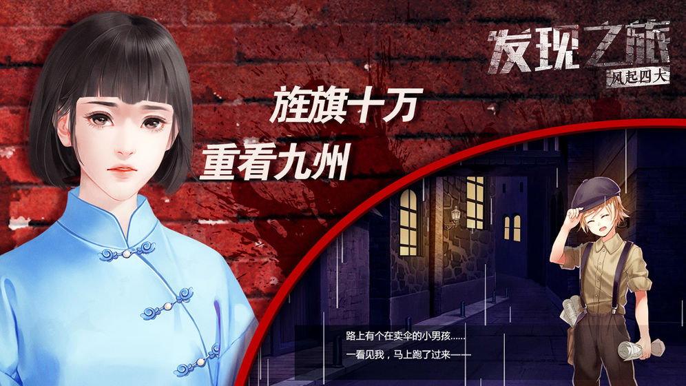 发现之旅风起四大官方版