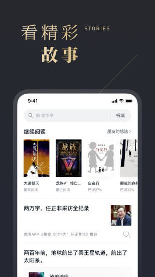 微信读书手机版