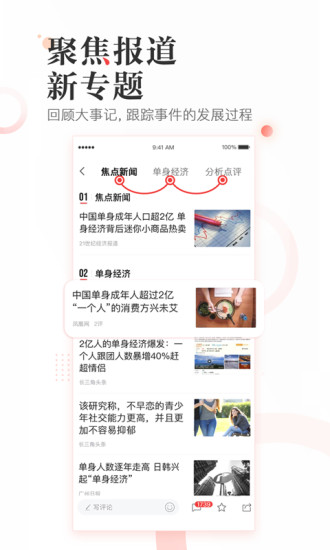 凤凰新闻手机版