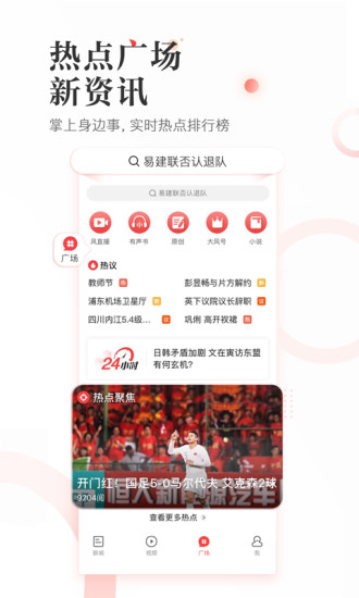 凤凰新闻手机版