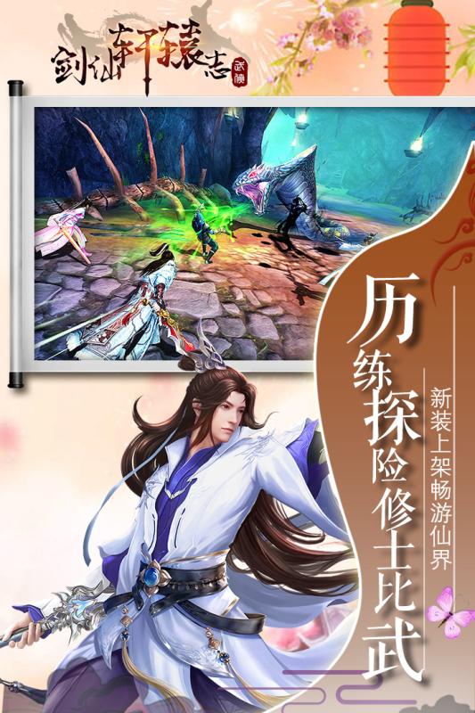 剑仙轩辕志官网版