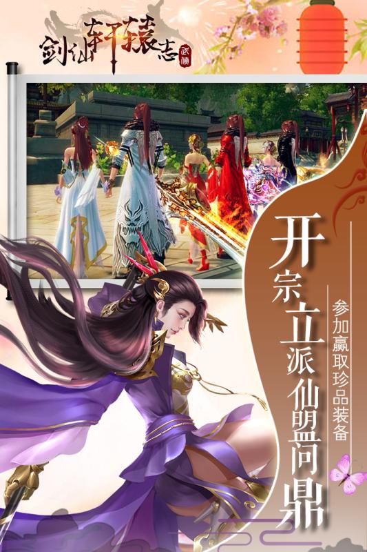 剑仙轩辕志官网版