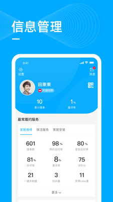 勤鸽管家国际版