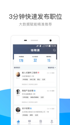 猎聘通手机版