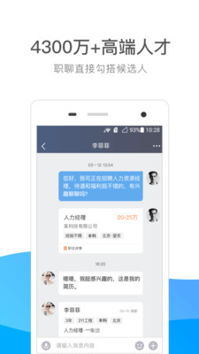 猎聘通手机版