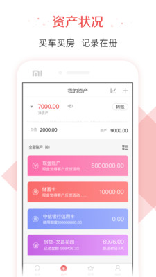 有鱼记账手机版