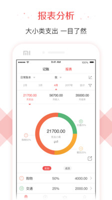 有鱼记账手机版