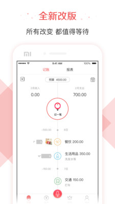 有鱼记账官方版
