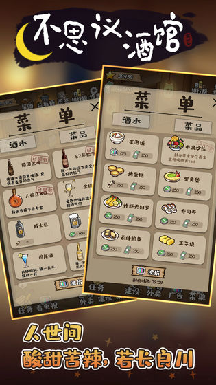 不思议酒馆最新版