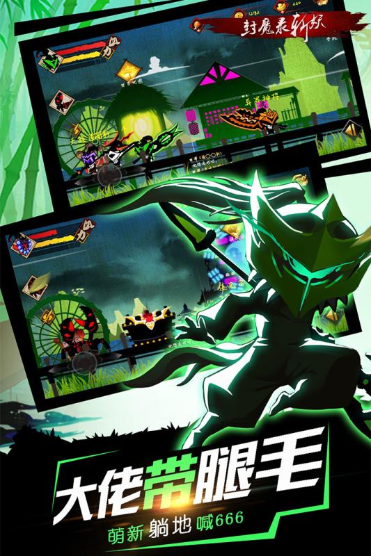 封魔录斩妖官方版