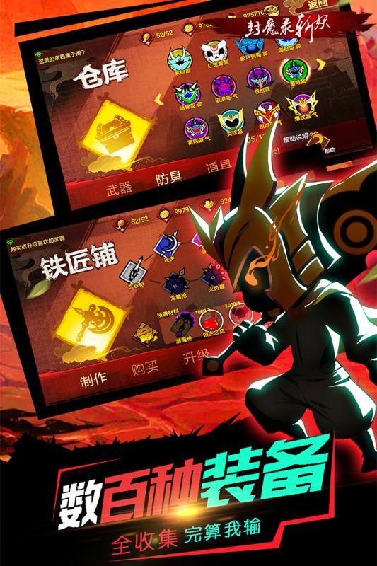 封魔录斩妖官方版