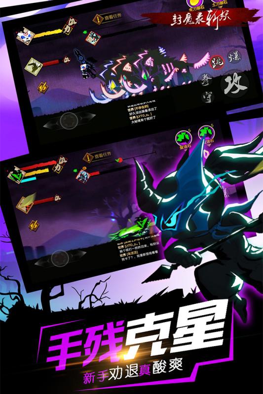 封魔录斩妖官方版