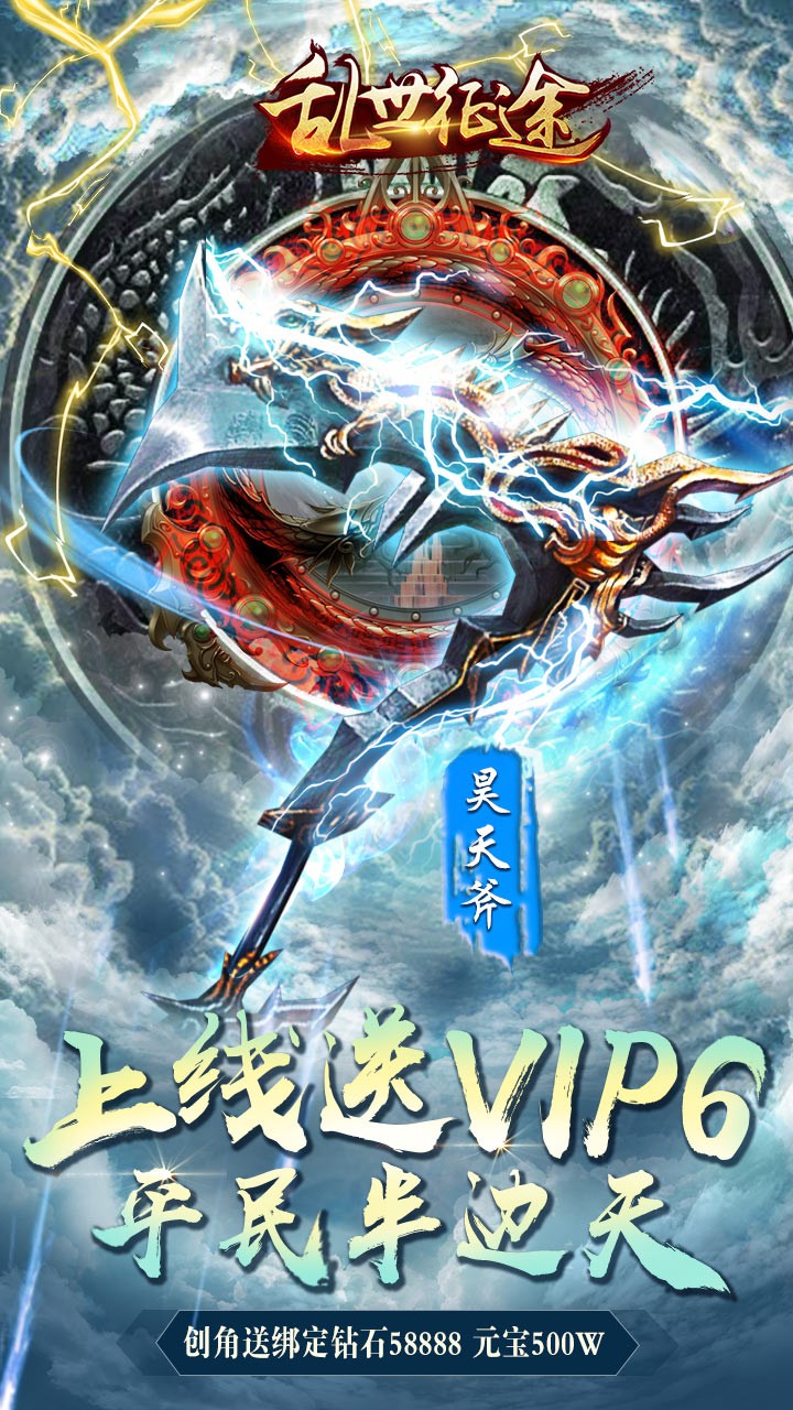 乱世征途满V版