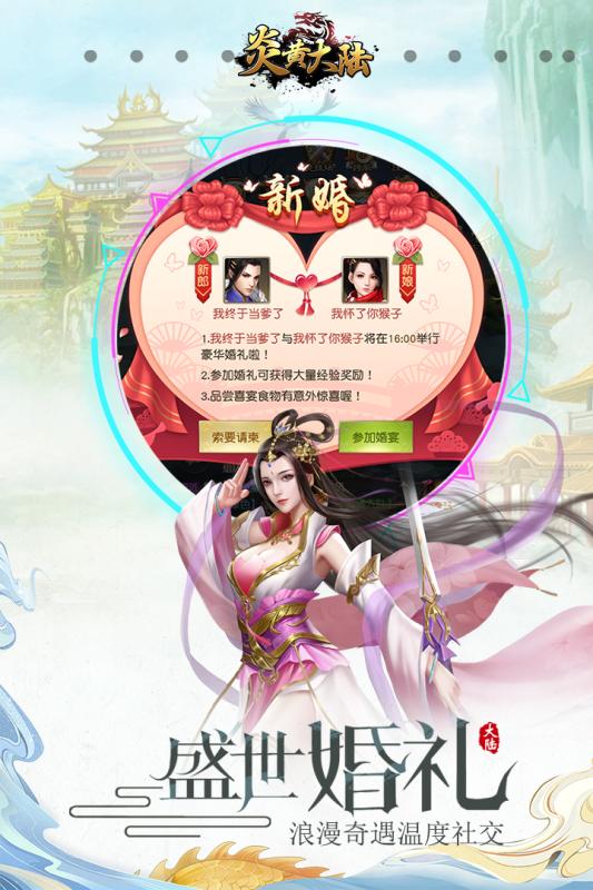 炎黄大陆官网版